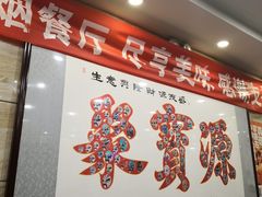 -牛街·马辈儿涮肉(牛街二店)
