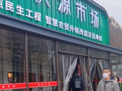 -桃源市场(解放路店)
