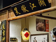 门面-风波庄(罍街分舵)