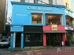 -Cafe de Paris(林荫路店)