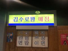 门面-Meet Sun韩式大排档(五一广场7MALL店)