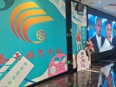 -春天国际影城(中庚漫游城杜比全景声店)