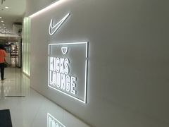 -NIKE KICKS LOUNGE体验店(北京新中关店)