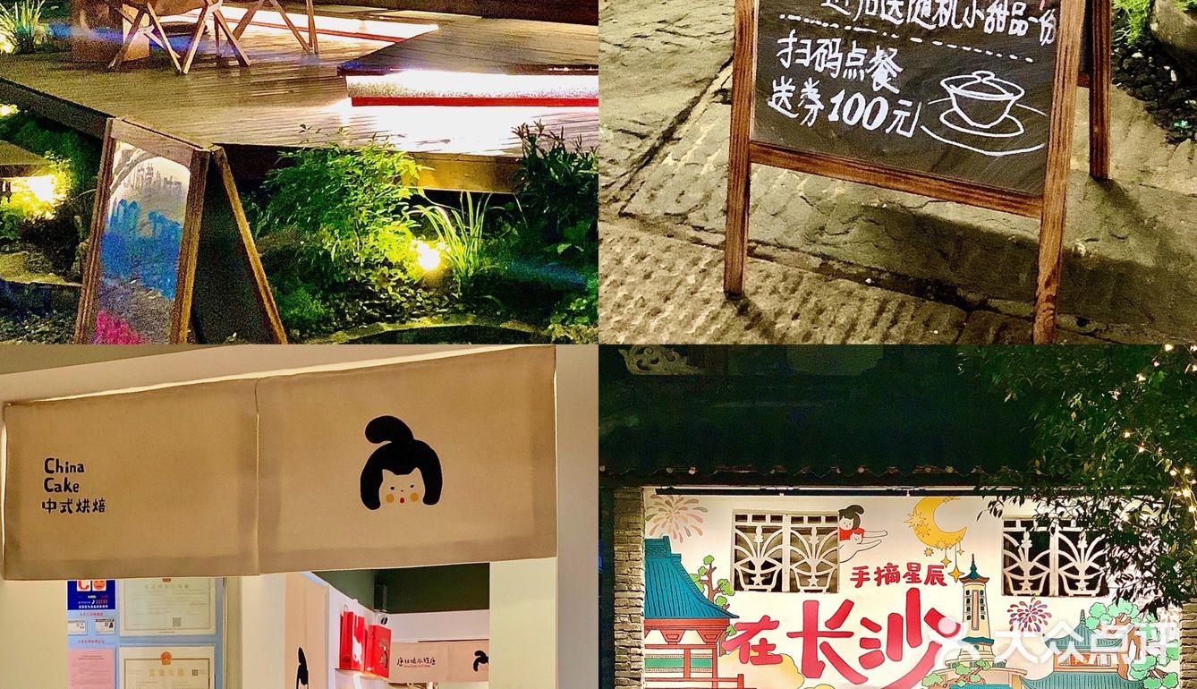 长沙首家国风庭院茶点！中式甜品yyds必吃了️