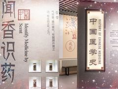 -北京中医药大学-中医药博物馆
