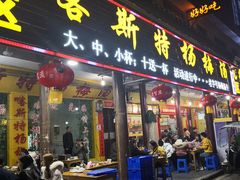 门面-喀斯特杨梅汤(荔波美食街店)