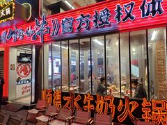 -生活如沸·顺德水牛奶火锅(大学路店)