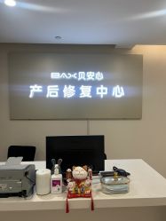 -贝安心月子中心(昌平店)