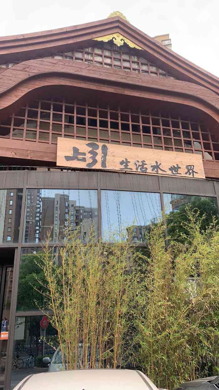 上引生活水世界(徐汇滨江店)-"朋友送的团购券,赶在年底过期前来用掉