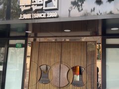 -圆苑(兴国路店)