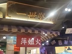 -望乡楼上海菜(日月光店)