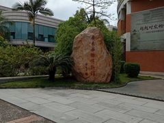 -二沙岛-广东华侨博物馆