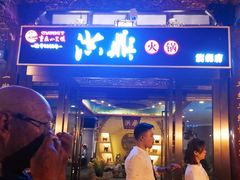 -小天鹅火锅·一线江景洪鼎旗舰店(洪崖洞店)