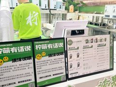-Yes Lemon就是柠·手打柠檬茶(苏州中心一店)