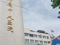 -东南大学附属中大医院(本部)