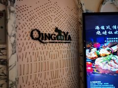 -青雅中餐厅(大连金石滩绿发希尔顿度假酒店)