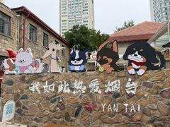 -烟台山景区
