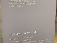 -新华文创·光的空间
