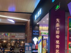 -野人先生现做冰淇淋(北京环宇荟店)