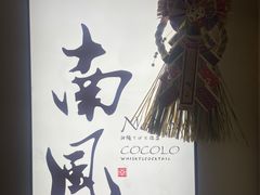 -南风(淮海街店)