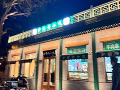 门面-护国寺小吃(新街口店)