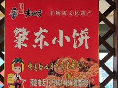 -香约老地方烧烤(九道街店)