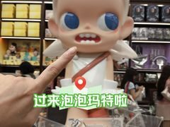 -泡泡玛特POPMART(天环购物中心店)