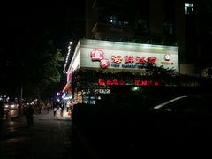 -宜宾海鲜酒家·三十年老字号