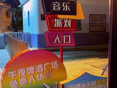 -汕头蓝水星欢乐世界