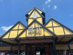 -味莊餐厅(康庄南街店)