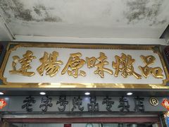 -達揚原味燉品(文明路店)