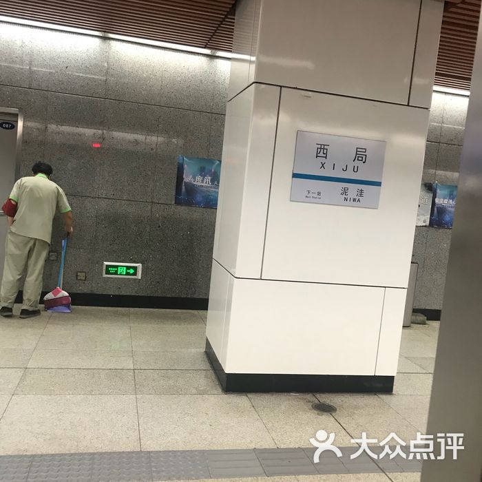 北京地铁西局图片