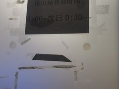 -昆山站