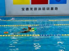 -宝德龙游泳健身