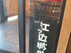 -江边城外烤全鱼(方庄时代购物中心店)