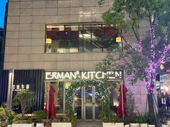-Erman岩烧牛排(虹桥南丰城店)