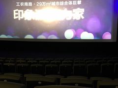 -幸福蓝海国际影城(南通圆融IMAX店)