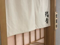 -鮨青(恒基名人购物中心店)