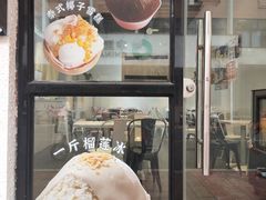 -乐果甜心·潮汕冰室(南澳后宅分店)