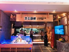 门面-文三酒肆自助放题(新街口友谊广场店)