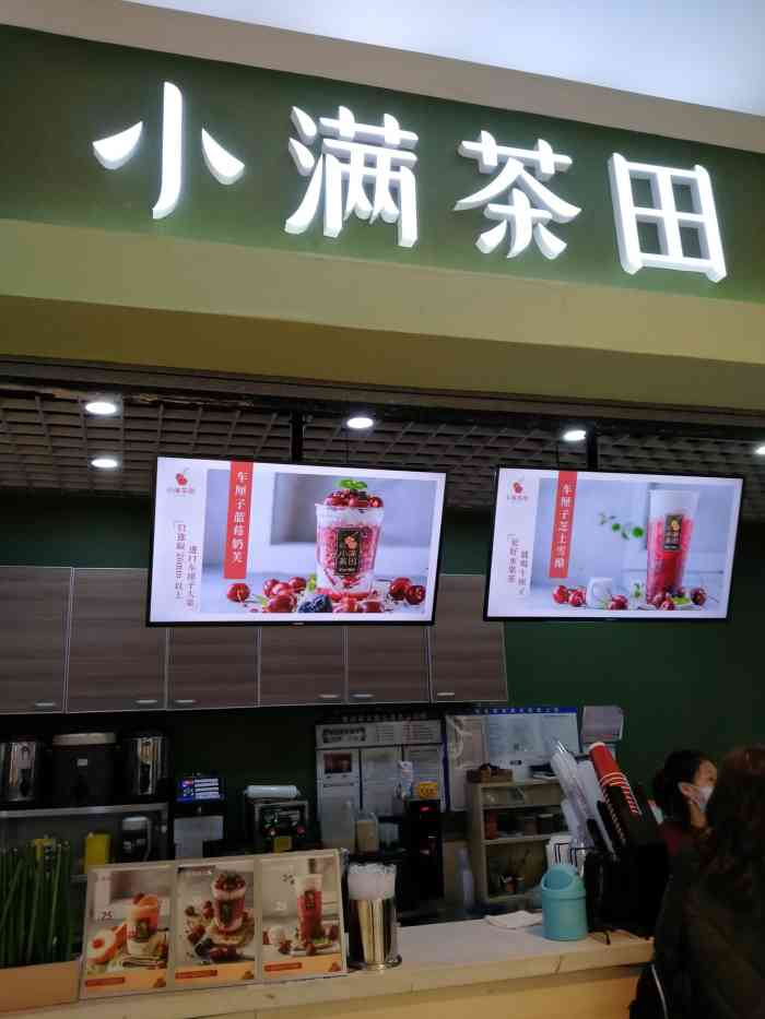 小满茶田(未来广场店)-"首页每天推,被高颜值种草了,一搜门口未来.
