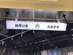 -我是酸奶君(壹方城店)