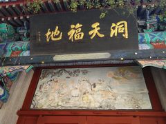 -青岛崂山太清宫