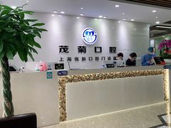 -茂菊口腔连锁(浦东南路店)