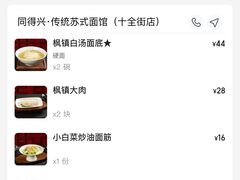 -同得兴 Since·1995 传统苏式面馆(十全街店)