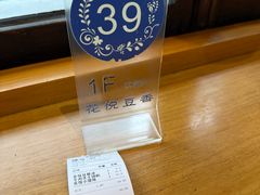-花悦豆香