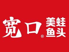 -宽口美蛙鱼头(大唐西市店)