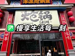 -涿派·炝锅鱼(涿州店)