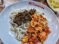 -阿九笨鸡蛋手擀面(总店)