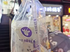 -一只酸奶牛(八一路店)